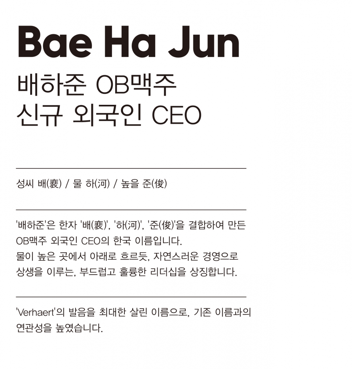 BAE HA JUN_NAME.jpg